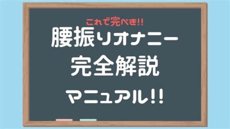 固定 オナニー|【セックスの練習】腰振りオナニーにつかえるオナホール固定方 .